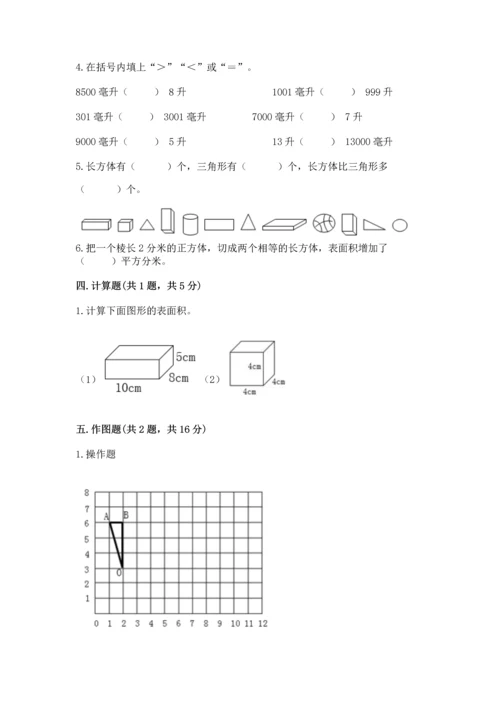 人教版数学五年级下册期末测试卷（名校卷）word版.docx