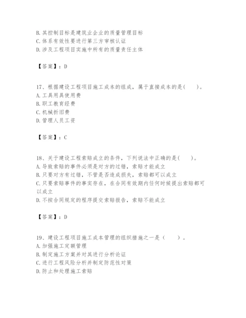 2024年一级建造师之一建建设工程项目管理题库及完整答案（名校卷）.docx