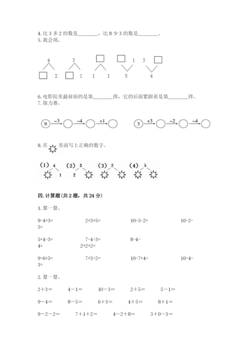 小学数学试卷一年级上册数学期末测试卷（夺冠）.docx