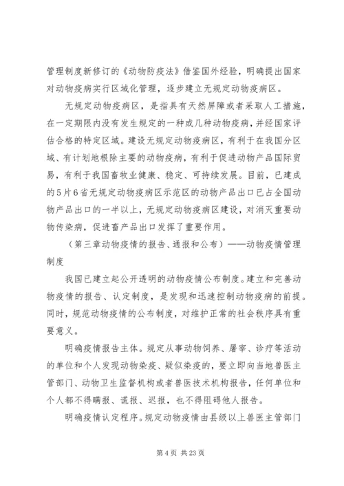 学习《动物防疫法》心得 (4).docx