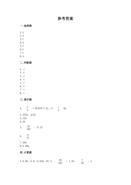 苏教版六年级下册数学期中测试卷【学生专用】.docx