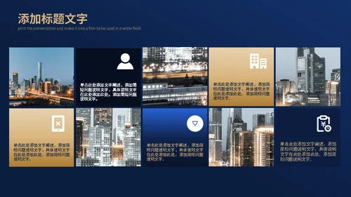 房地产建筑行业通用PPT模板