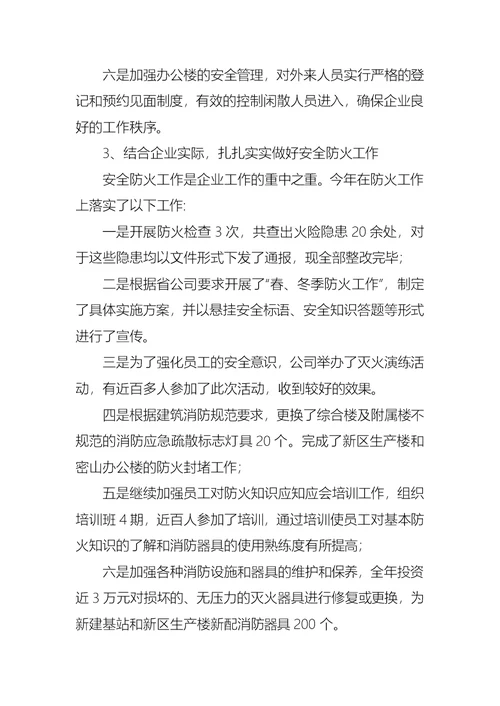 主任工作述职报告合集十篇