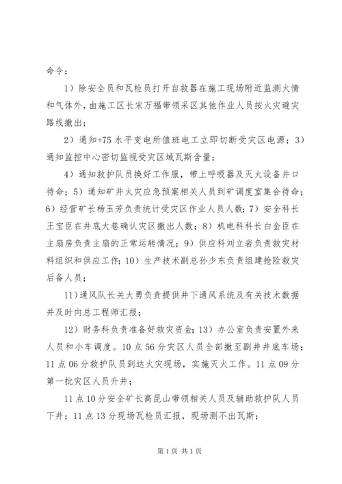 火灾事故应急演练总结(3).docx