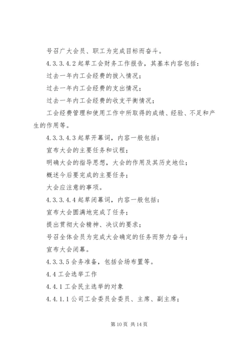 供电公司工会组织工作标准 (4).docx