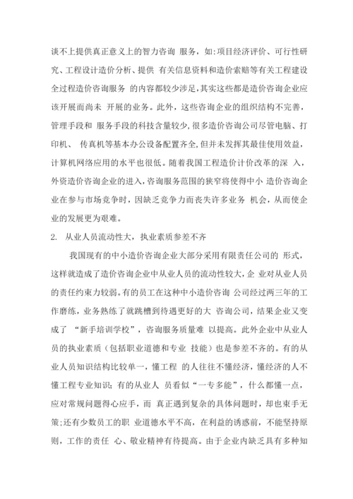 工程造价咨询公司策划书.docx