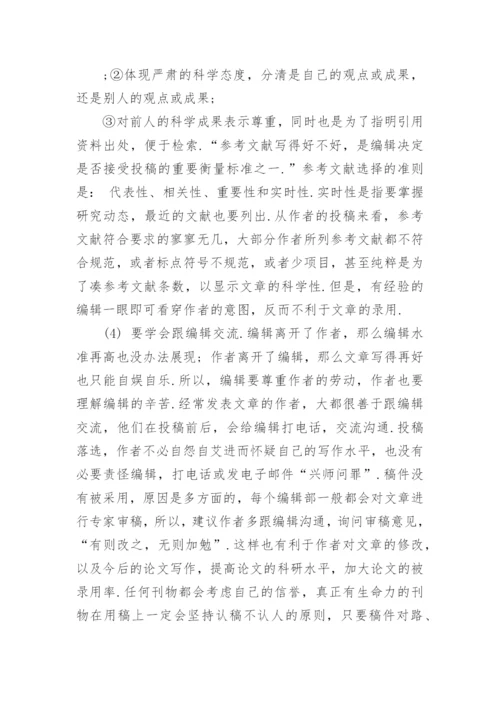 在期刊上成功发表论文的方法.docx