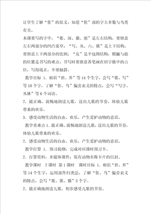 统编版二年级上册识字3拍手歌优课教学设计