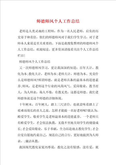 师德师风个人工作总结