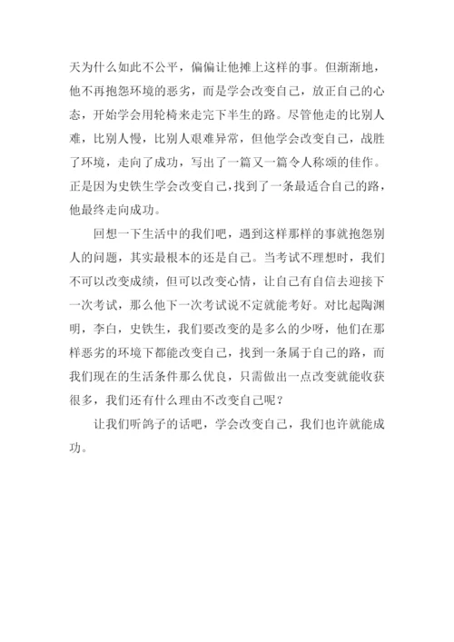 学会改变自己作文800字.docx