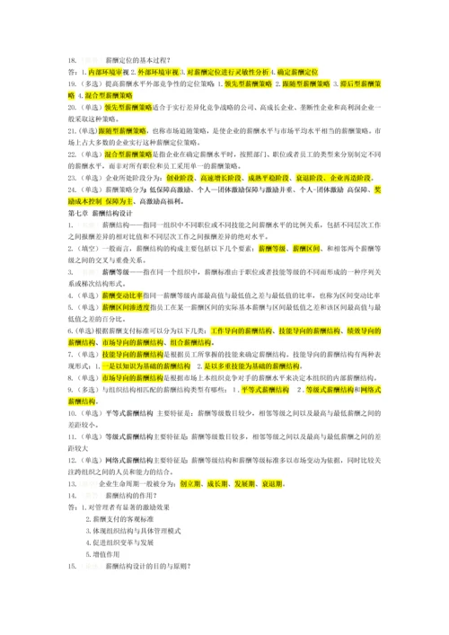 薪酬管理背诵版.docx