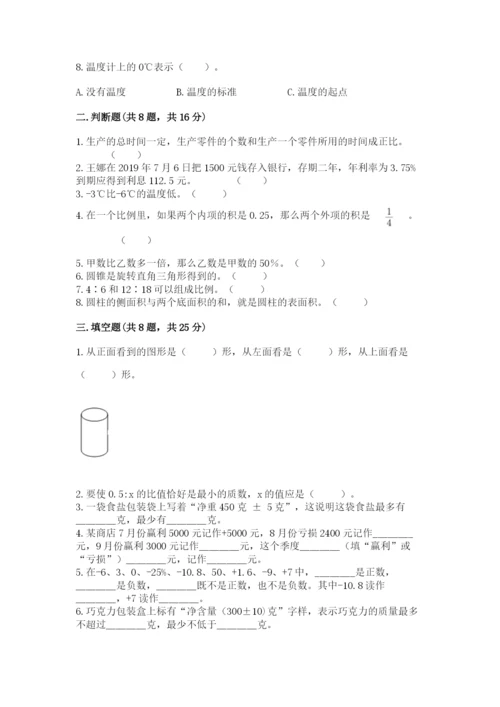 六年级下册数学期末测试卷及参考答案【模拟题】.docx