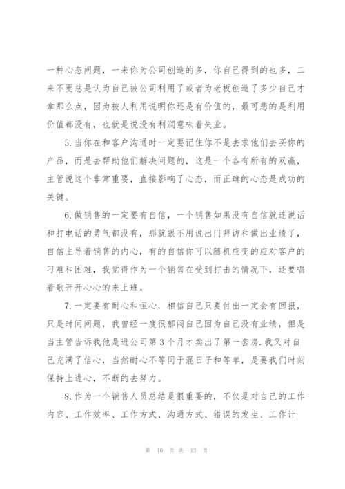 销售年终工作总结.docx