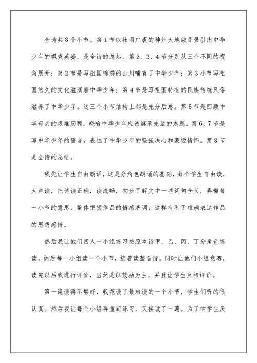 2022《中华少年》课文教学反思