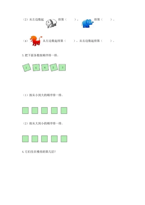 北师大版一年级上册数学期中测试卷有完整答案.docx