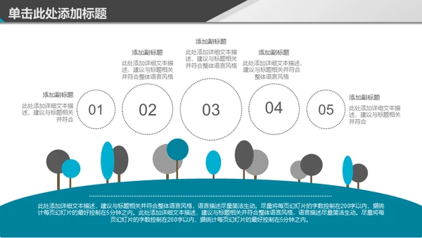 免费的简约商务通用PPT模板
