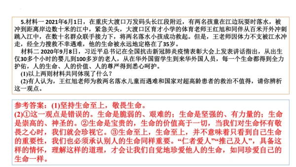 第八课  探问生命复习课件（19张PPT）