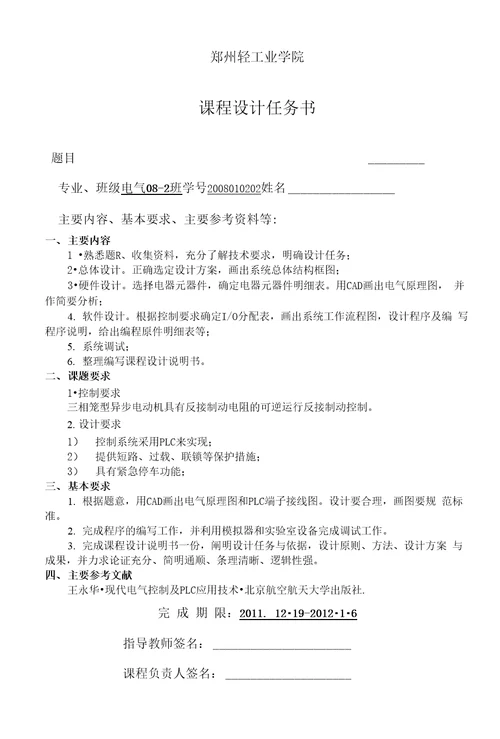 课程设计任务书I1课题介绍21.1题H21.2背景介绍22总体方案设计42