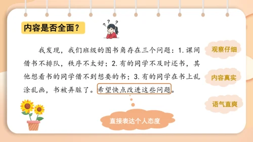 统编版语文二年级下册 课文4  口语交际 图书借阅公约   课件