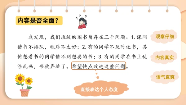 统编版语文二年级下册 课文4  口语交际 图书借阅公约   课件