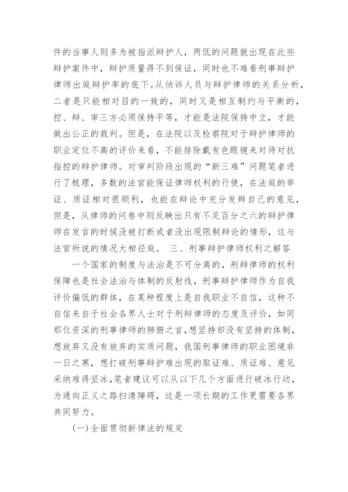 关于律师的河北中级职称论文.docx