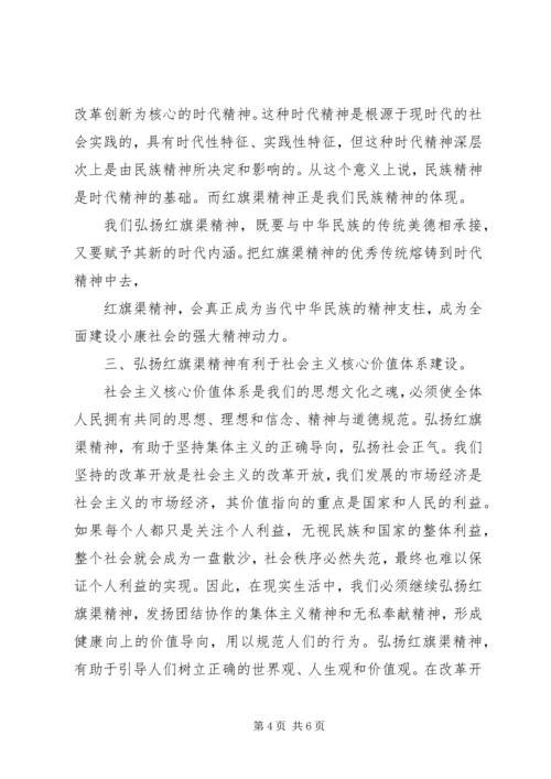 学习红旗渠精神心得.docx