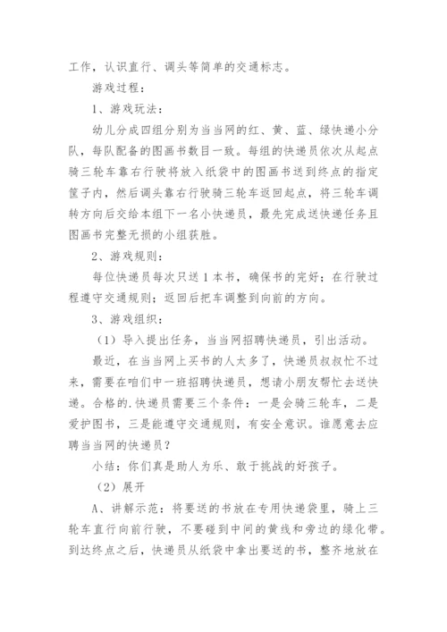 幼儿园游戏活动设计方案.docx