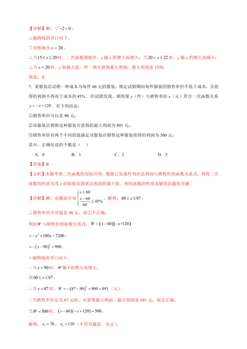 九年级数学上点拨与精练第22章 二次函数22.3 实际问题与二次函数2（含解析）