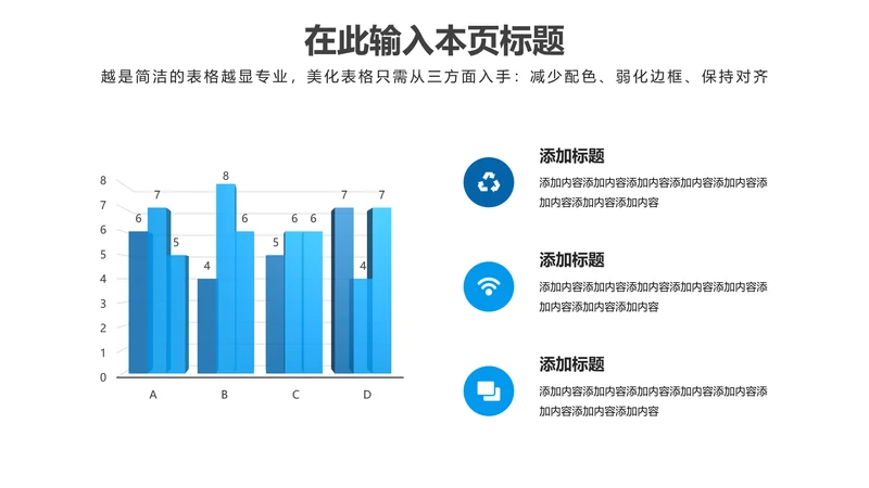 PPT柱状图蓝色简约风