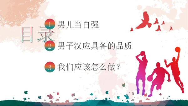 彩色简约宝剑与少年主题班会PPT模板