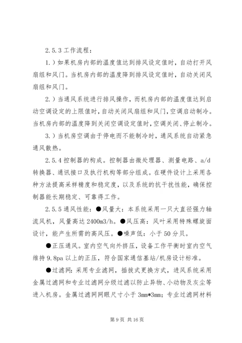 基站电费整改报告.docx