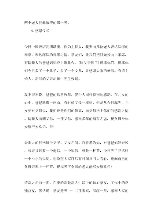 婚礼主持词浪漫共8页
