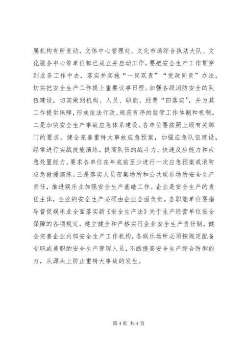 文体局年度安全生产工作计划.docx