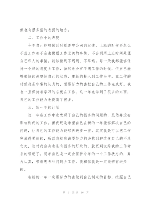 最红的年终工作总结.docx