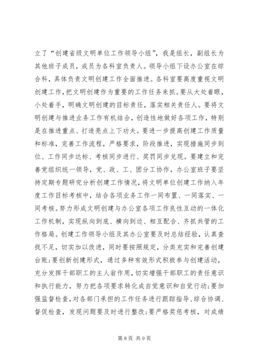 在争创建省级文明单位动员大会上的讲话.docx