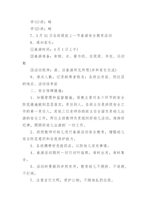 幼儿园活动方案_133.docx