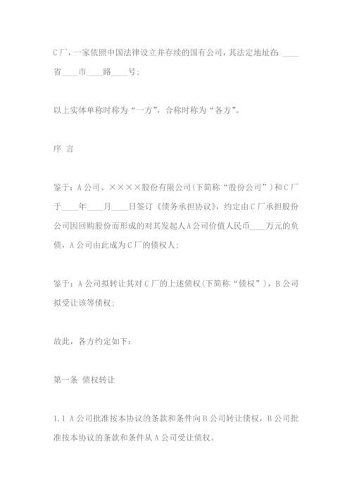 公司债权债务转让协议怎么写.docx