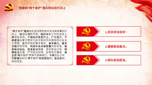 两个维护合格党员党支部主题党日党课PPT