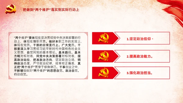 两个维护合格党员党支部主题党日党课PPT