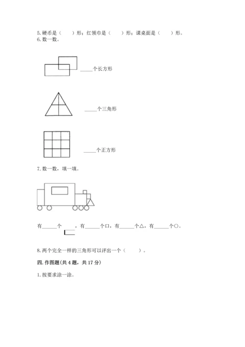 苏教版一年级下册数学第二单元 认识图形（二） 测试卷含答案（完整版）.docx