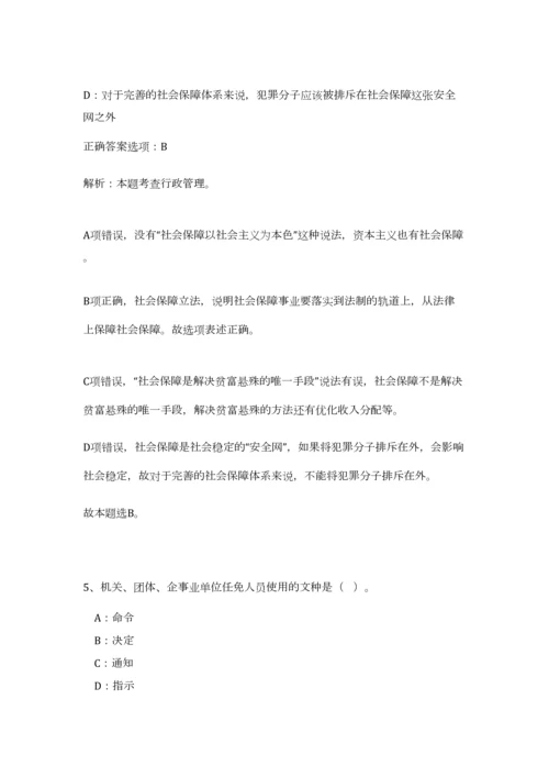 2023年江苏省南京市江北新区沿江街道招聘35人笔试预测模拟试卷-0.docx