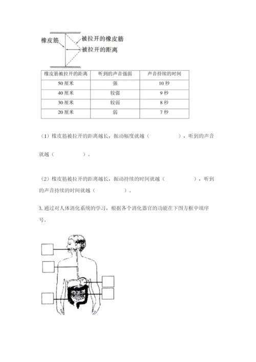 教科版四年级上册科学期末测试卷及答案（有一套）.docx