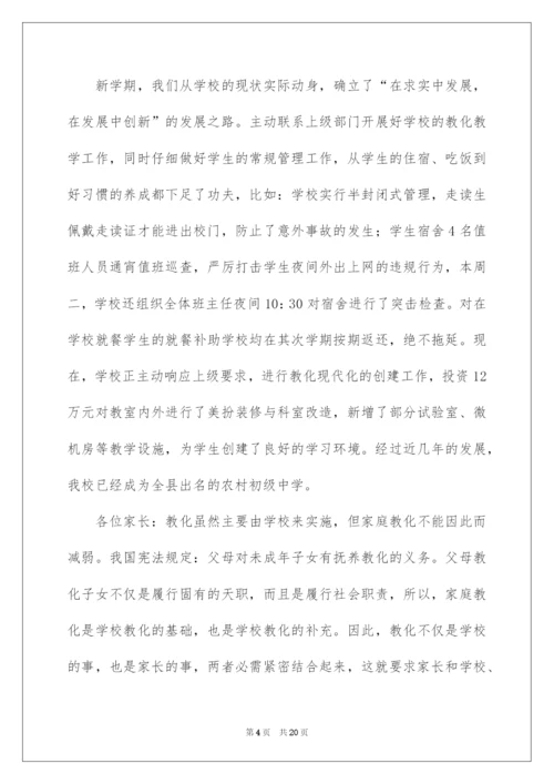 2022初中家长会校长发言稿.docx