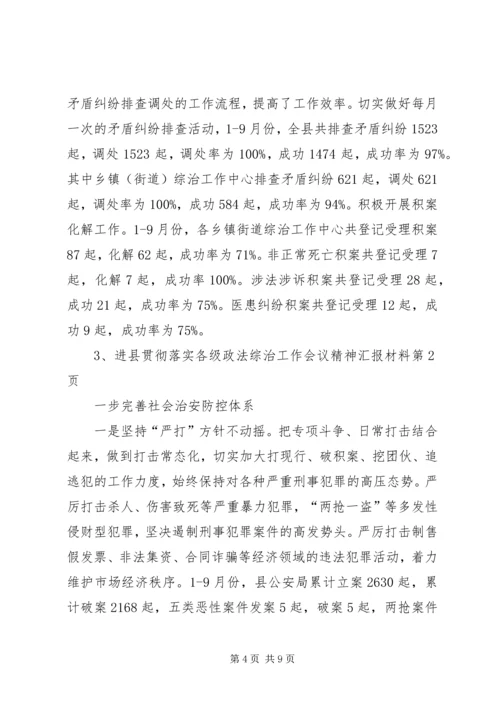 县贯彻落实各级政法综治工作会议精神汇报材料 (3).docx