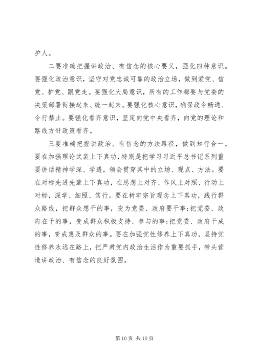 讲政治有信念心得体会10篇【推荐】 (2).docx