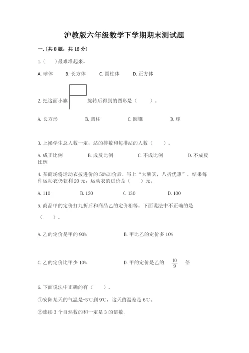 沪教版六年级数学下学期期末测试题及参考答案ab卷.docx