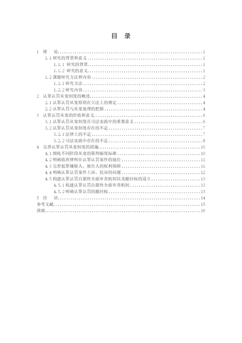 毕业论文 黄浚伟（三稿）.docx