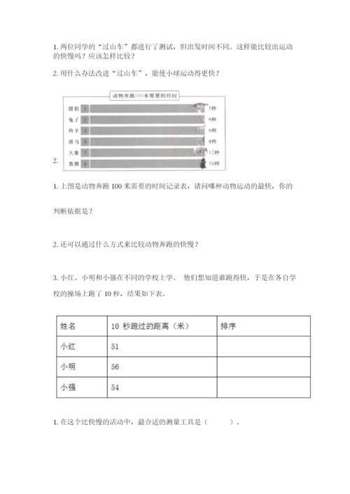 教科版三年级下册科学期末测试卷（考试直接用）.docx