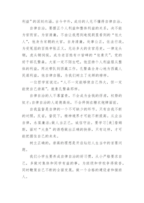 廉洁自律议论文.docx