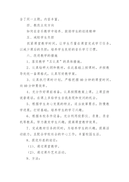 五年级音乐下册教学计划.docx